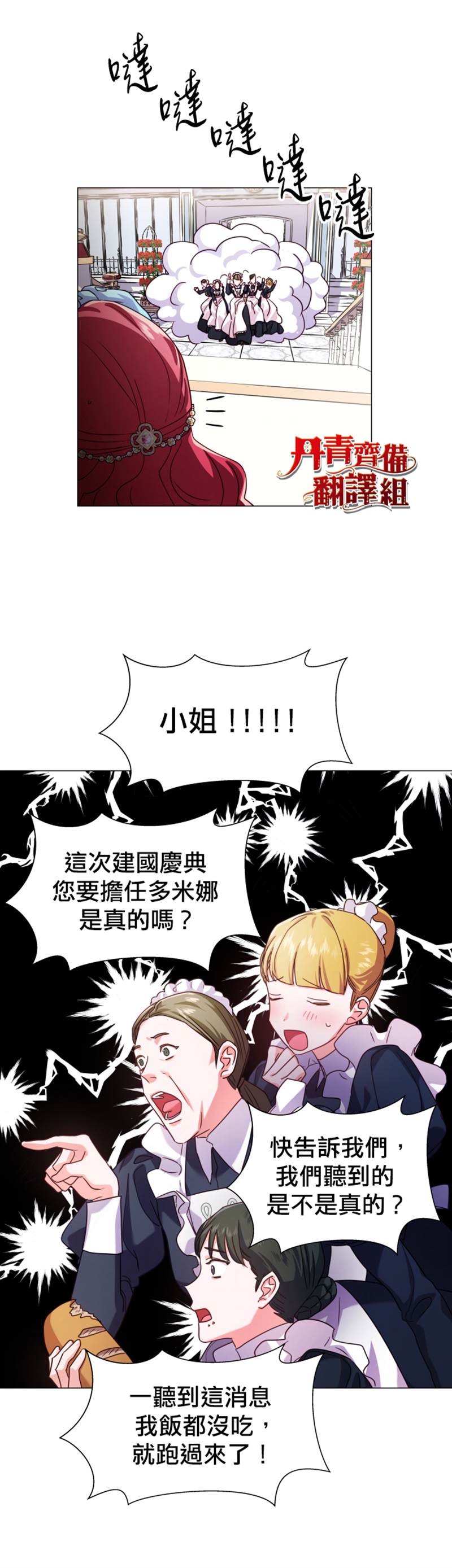 《龙套配角谢绝过度关爱》第17话 第23页