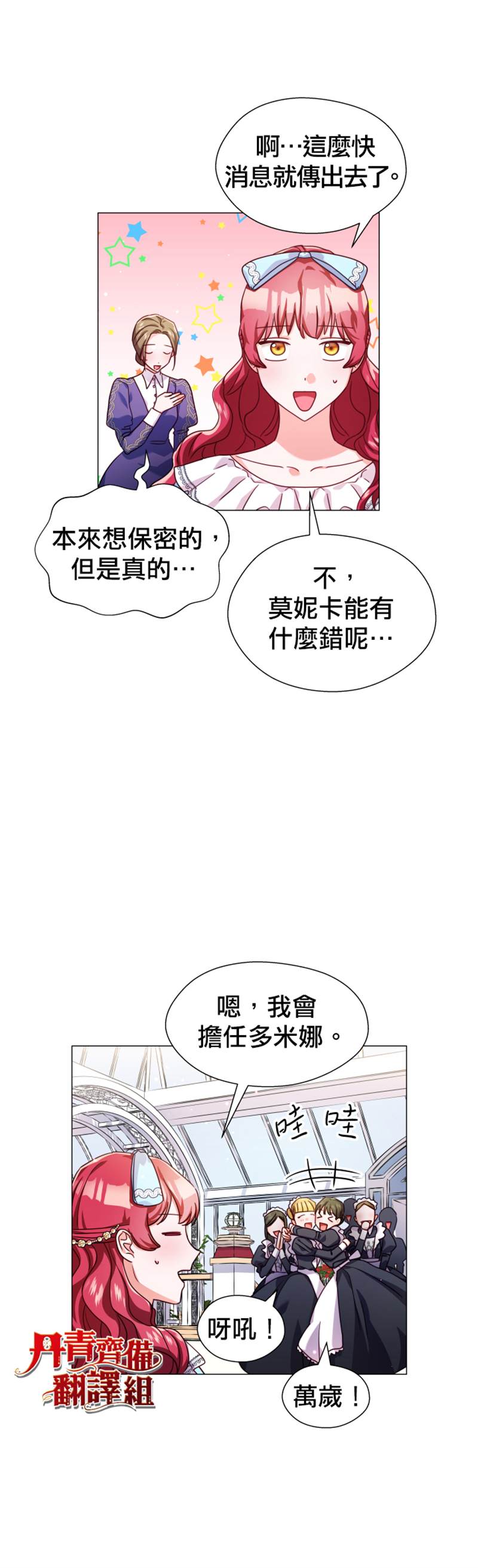 《龙套配角谢绝过度关爱》第17话 第24页