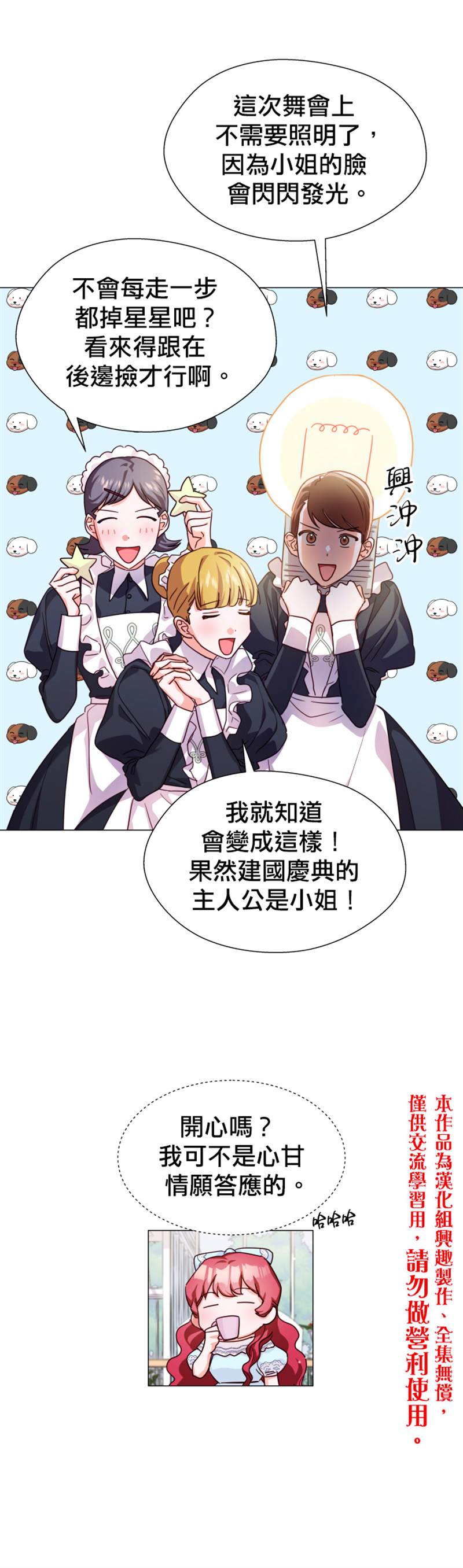 《龙套配角谢绝过度关爱》第17话 第25页