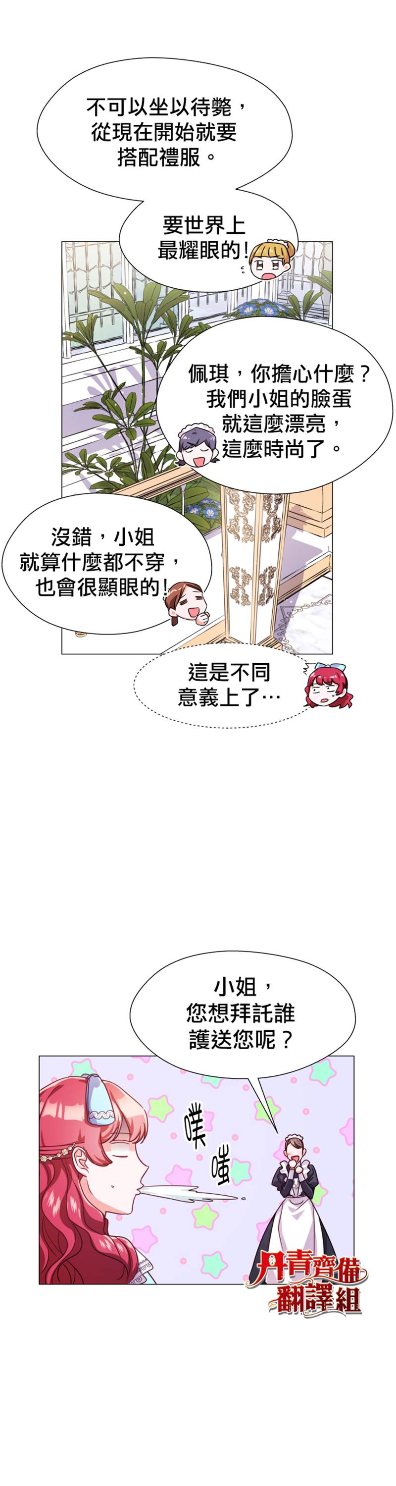 《龙套配角谢绝过度关爱》第17话 第26页