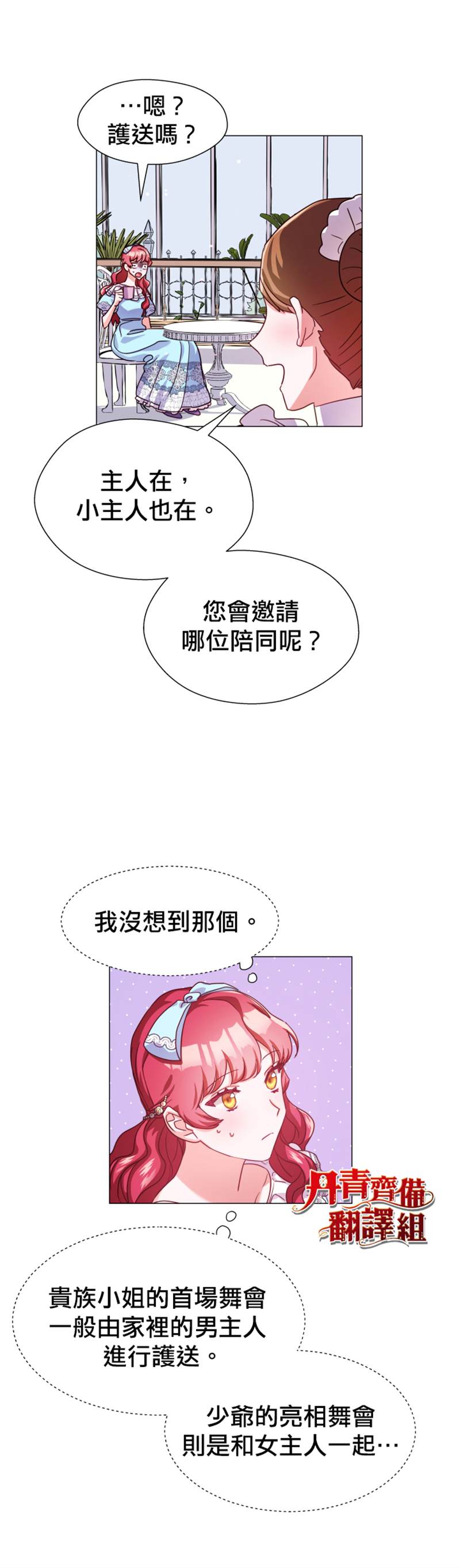 《龙套配角谢绝过度关爱》第17话 第27页