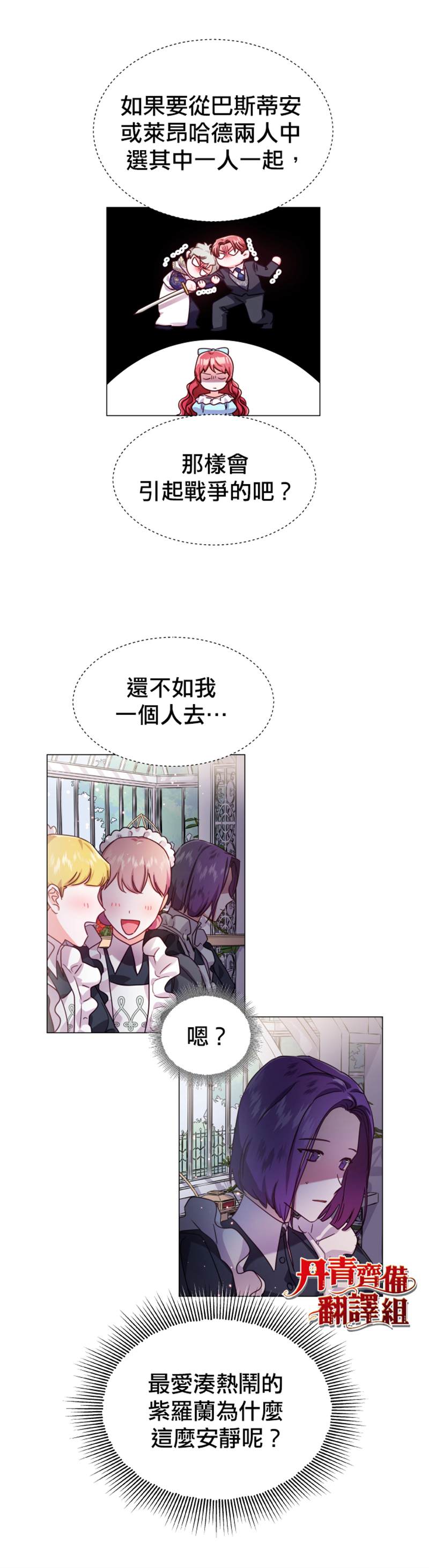 《龙套配角谢绝过度关爱》第17话 第28页