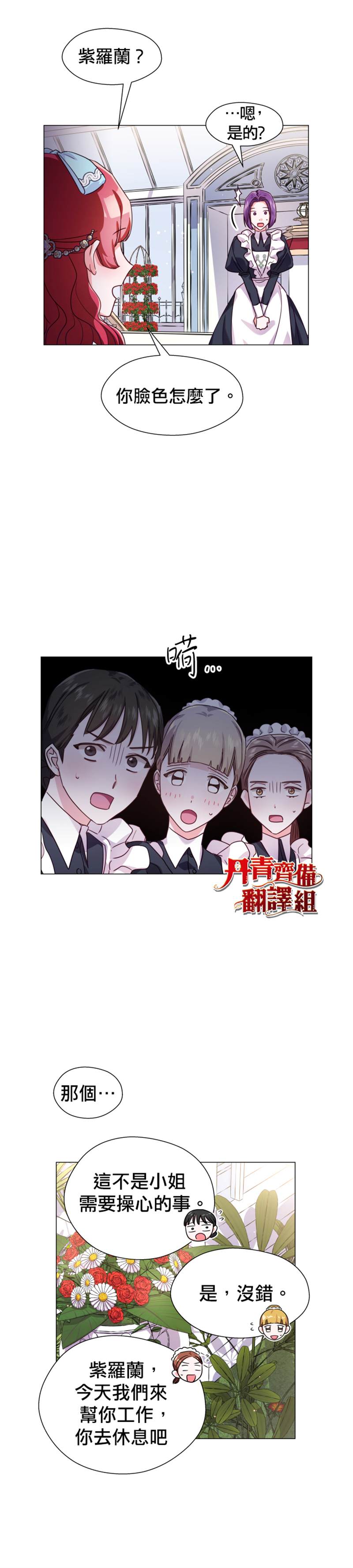 《龙套配角谢绝过度关爱》第17话 第29页