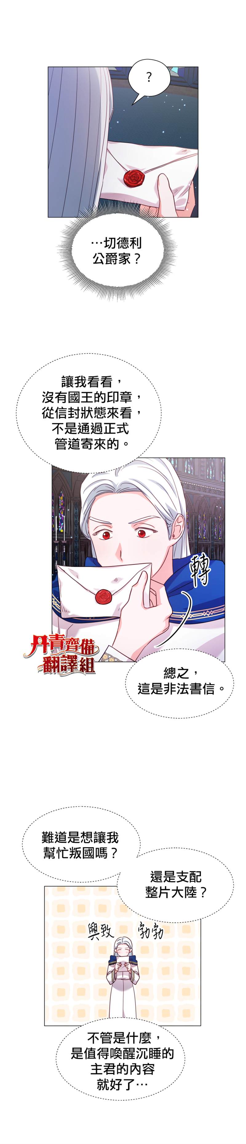《龙套配角谢绝过度关爱》第17话 第2页