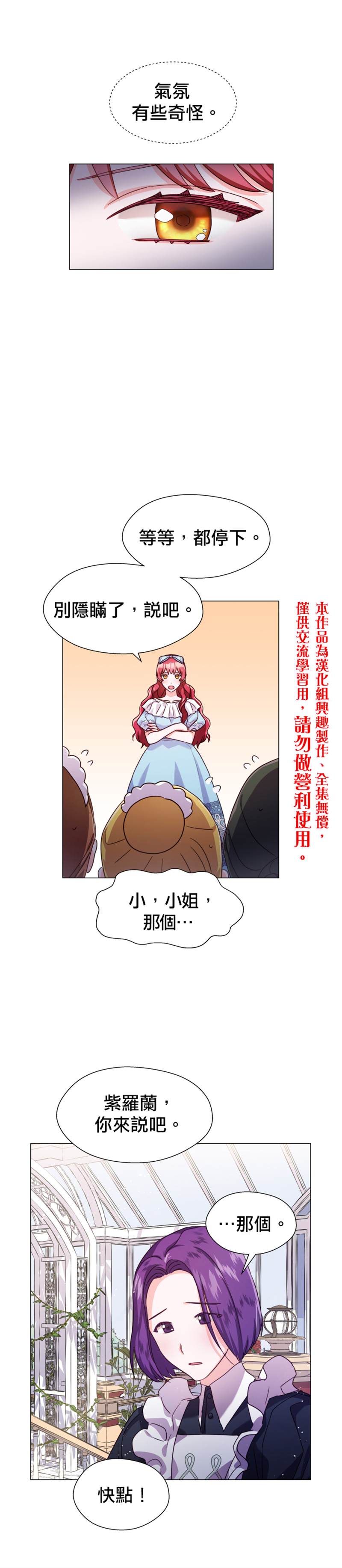 《龙套配角谢绝过度关爱》第17话 第30页