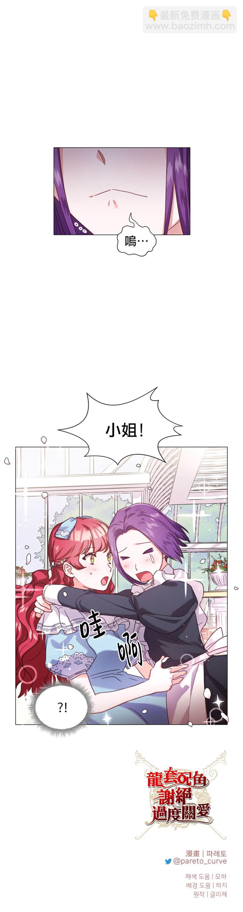 《龙套配角谢绝过度关爱》第17话 第31页