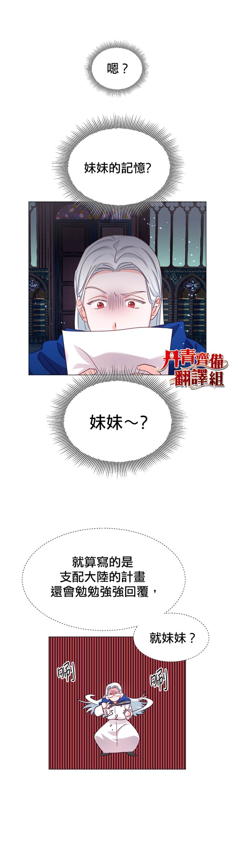 《龙套配角谢绝过度关爱》第17话 第3页
