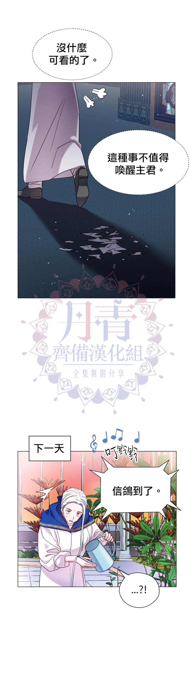 《龙套配角谢绝过度关爱》第17话 第4页