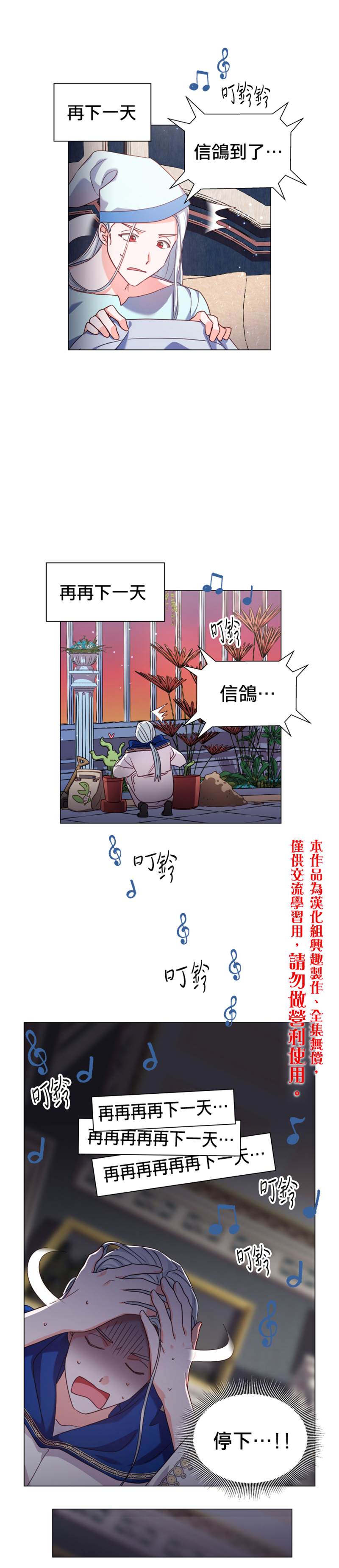 《龙套配角谢绝过度关爱》第17话 第5页