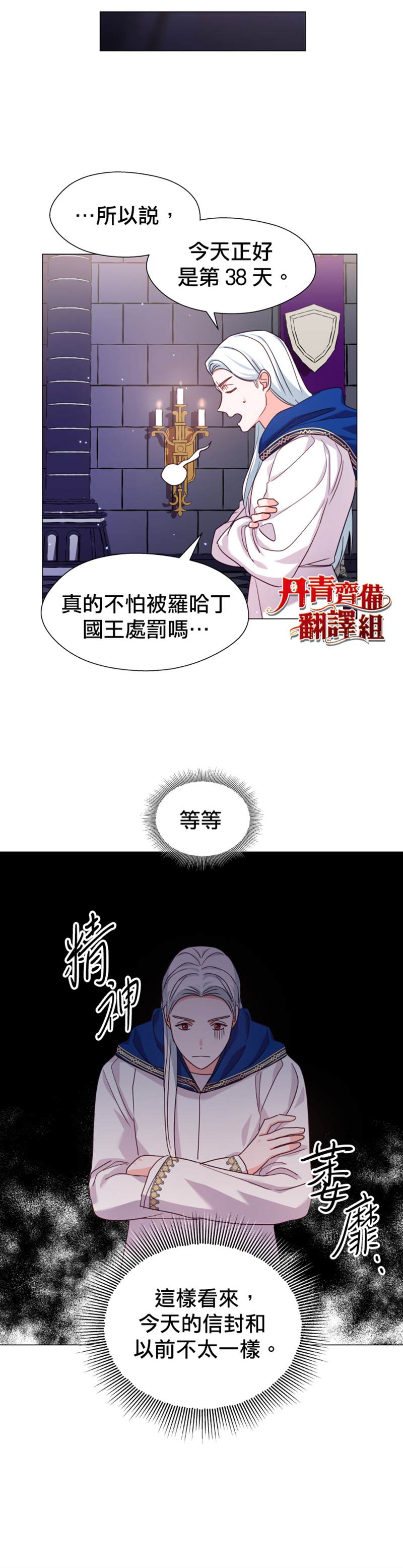 《龙套配角谢绝过度关爱》第17话 第6页