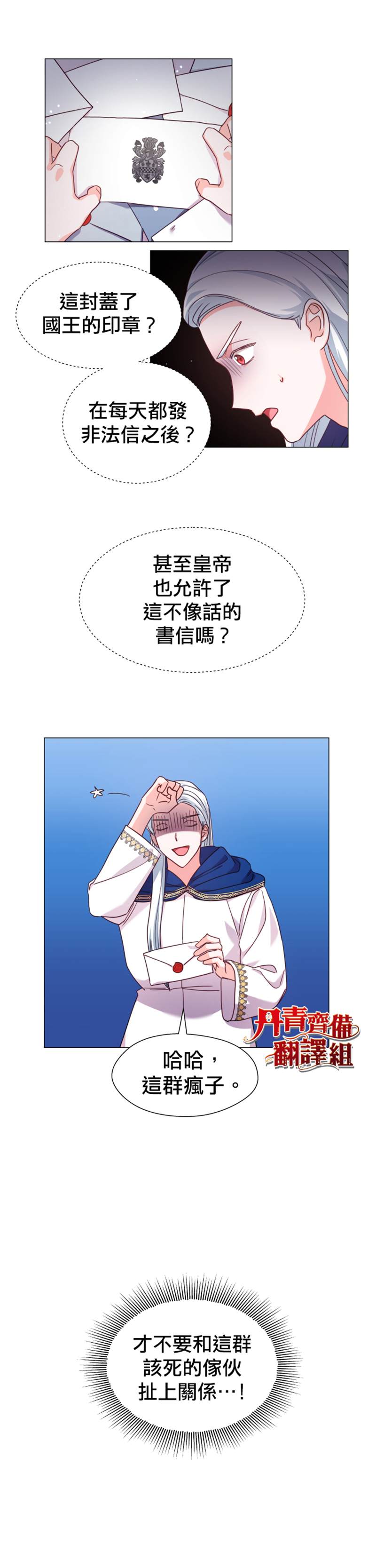 《龙套配角谢绝过度关爱》第17话 第7页