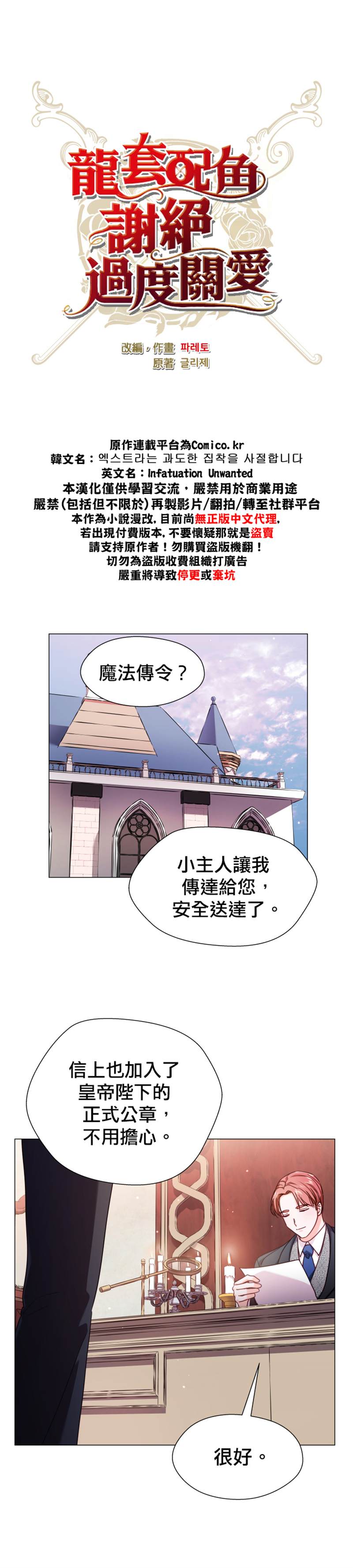 《龙套配角谢绝过度关爱》第17话 第8页