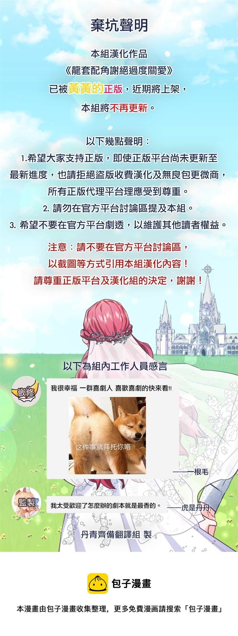 《龙套配角谢绝过度关爱》弃坑公告 第1页