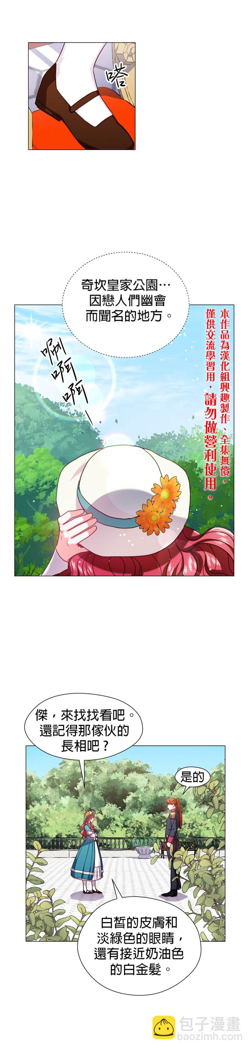 《龙套配角谢绝过度关爱》第18话 第10页