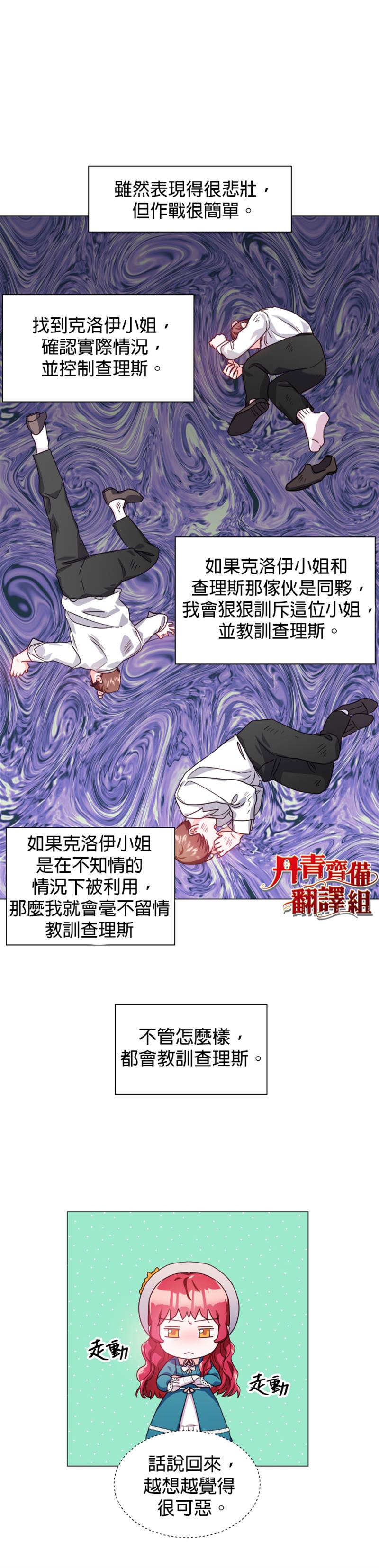 《龙套配角谢绝过度关爱》第18话 第11页