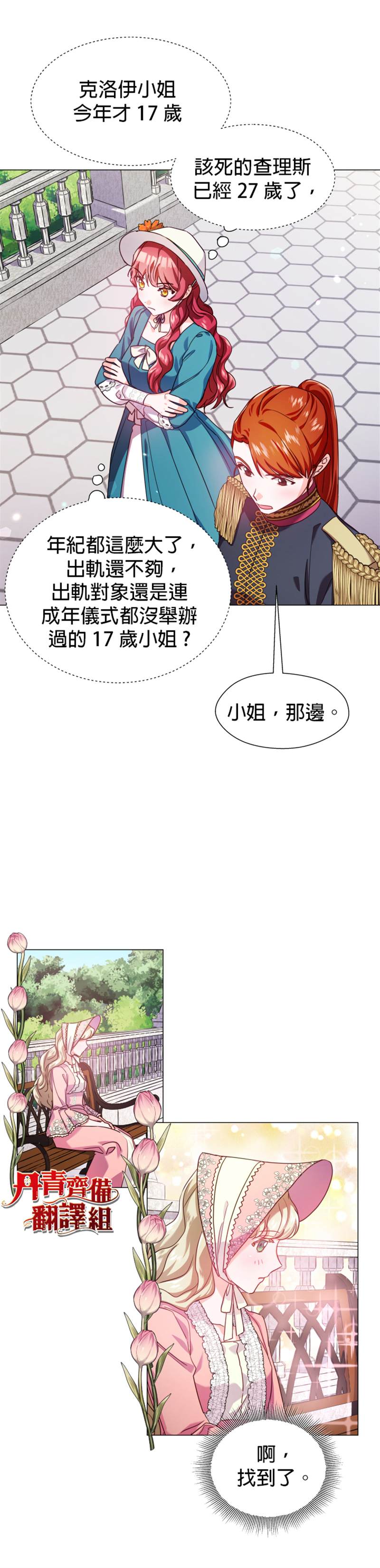 《龙套配角谢绝过度关爱》第18话 第12页