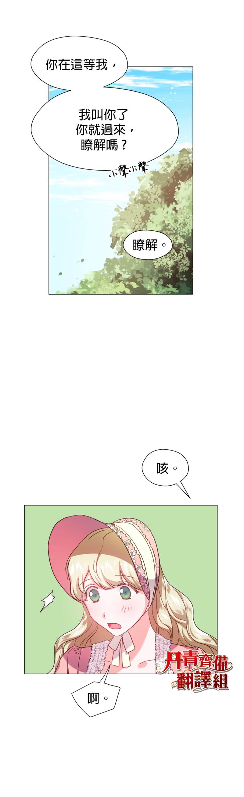 《龙套配角谢绝过度关爱》第18话 第13页