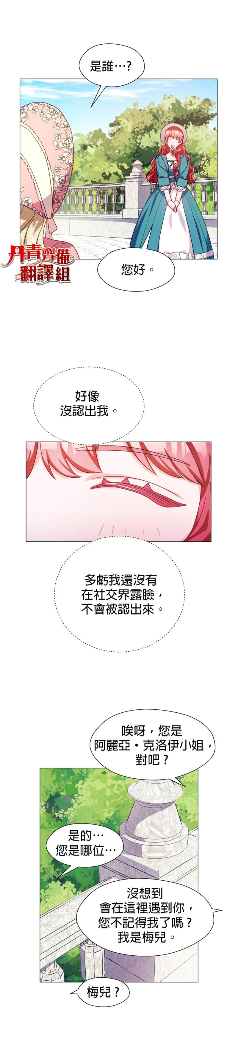 《龙套配角谢绝过度关爱》第18话 第14页