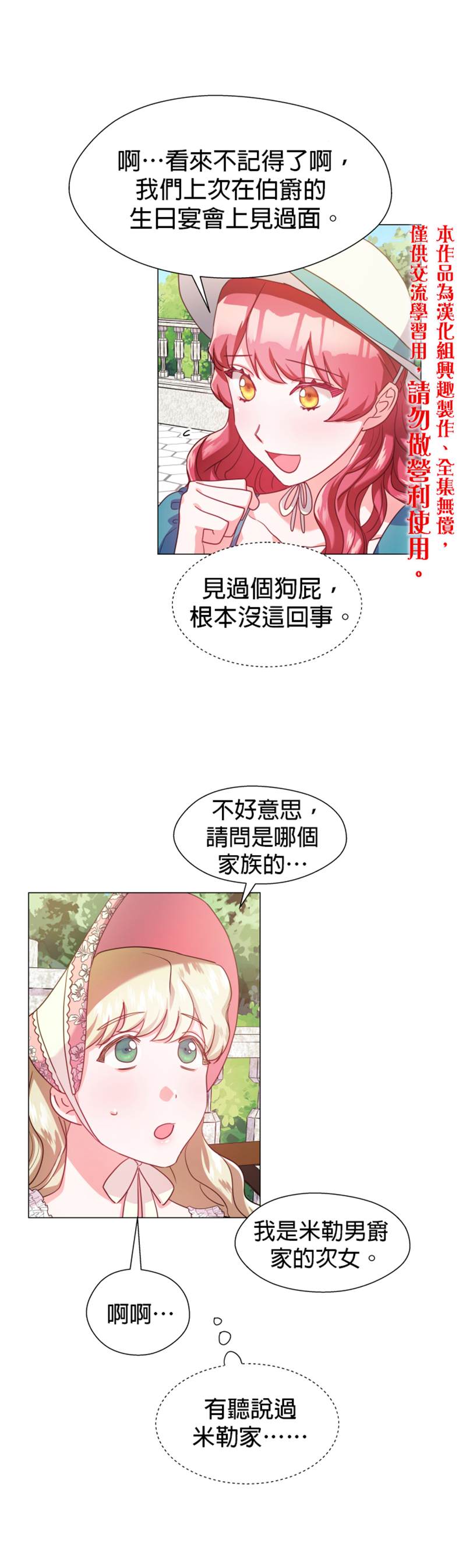 《龙套配角谢绝过度关爱》第18话 第15页