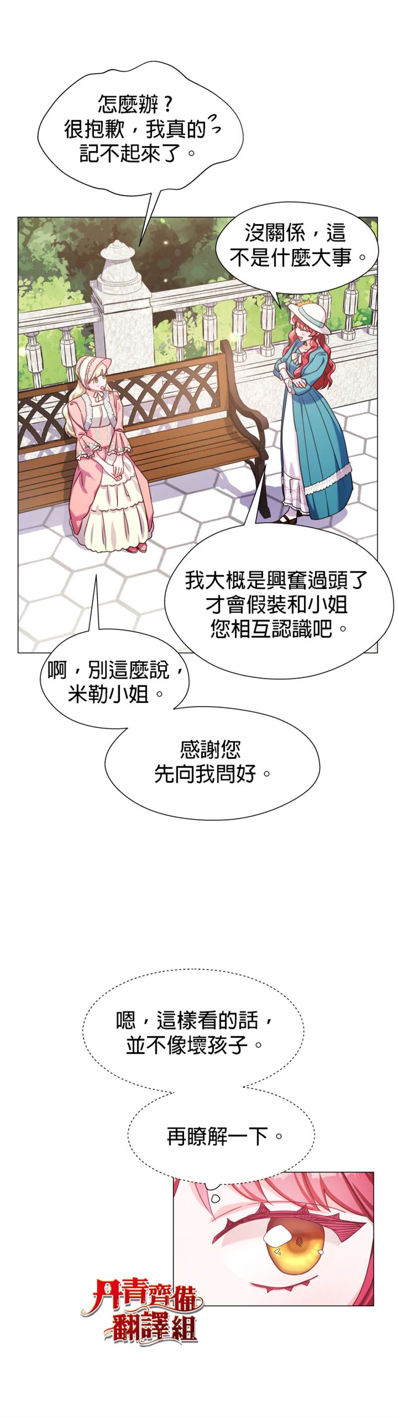 《龙套配角谢绝过度关爱》第18话 第16页