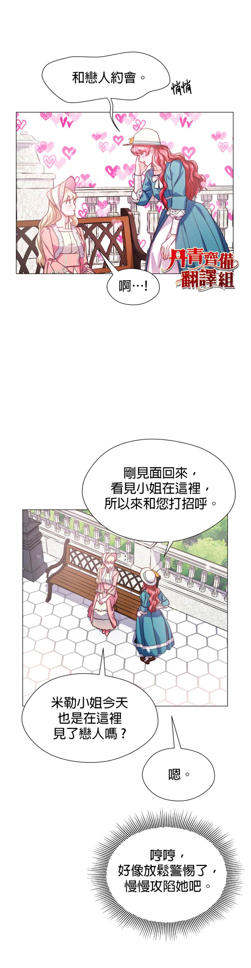 《龙套配角谢绝过度关爱》第18话 第18页