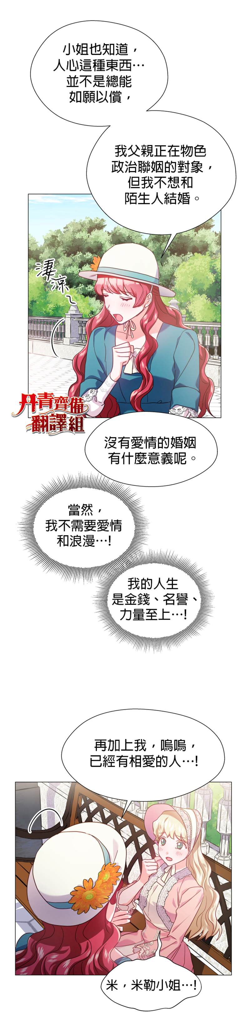 《龙套配角谢绝过度关爱》第18话 第19页