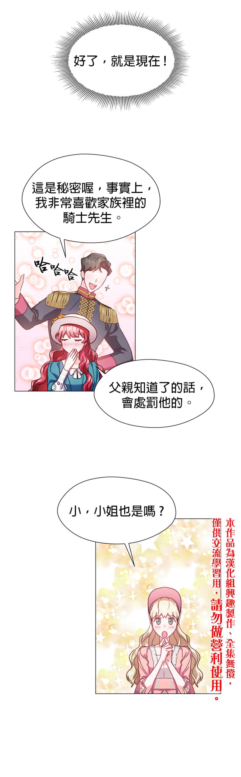 《龙套配角谢绝过度关爱》第18话 第20页