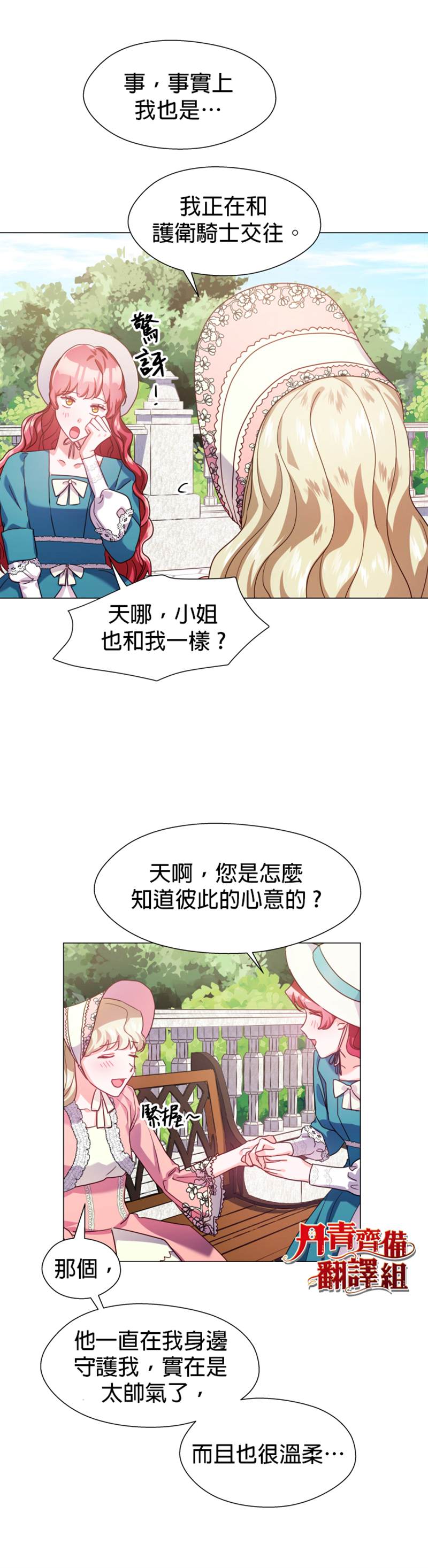 《龙套配角谢绝过度关爱》第18话 第21页