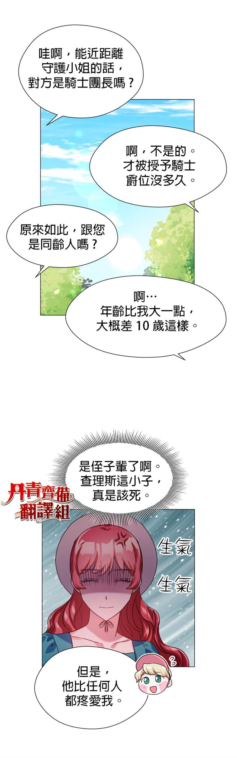 《龙套配角谢绝过度关爱》第18话 第22页