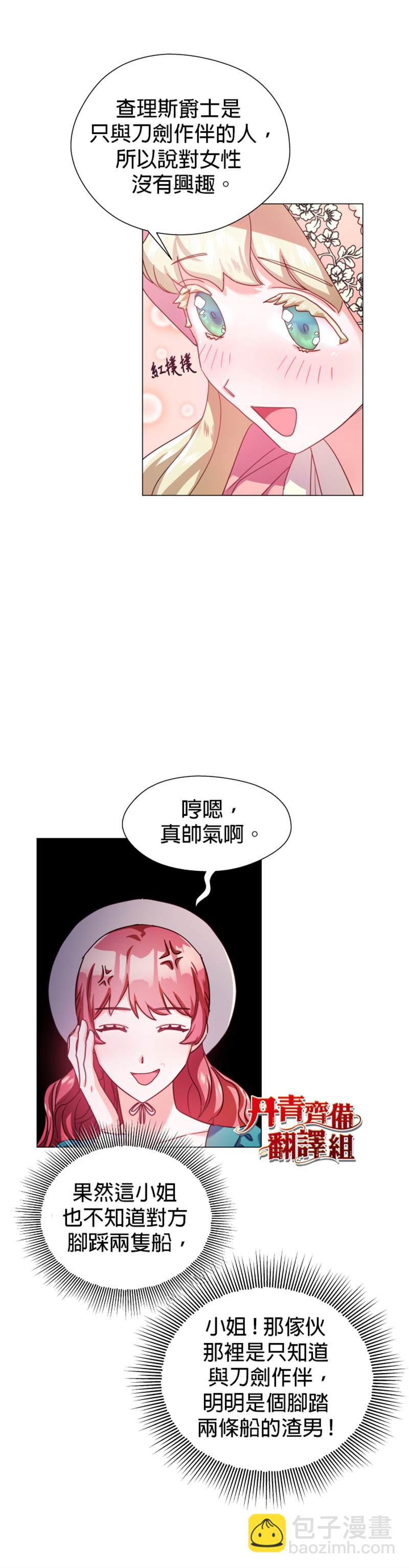 《龙套配角谢绝过度关爱》第18话 第23页