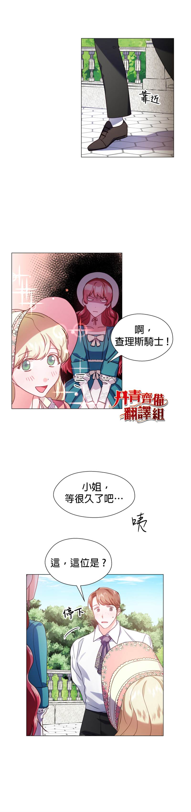 《龙套配角谢绝过度关爱》第18话 第24页