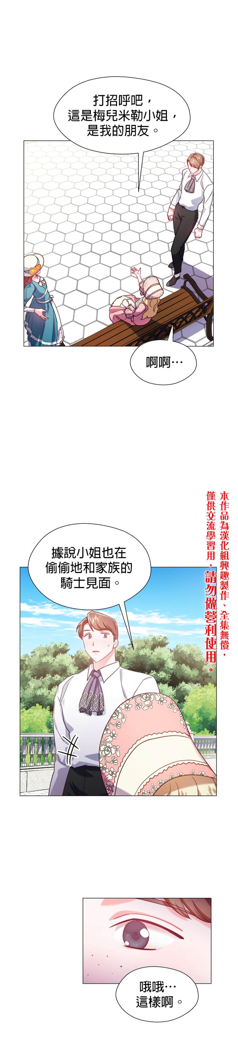 《龙套配角谢绝过度关爱》第18话 第25页