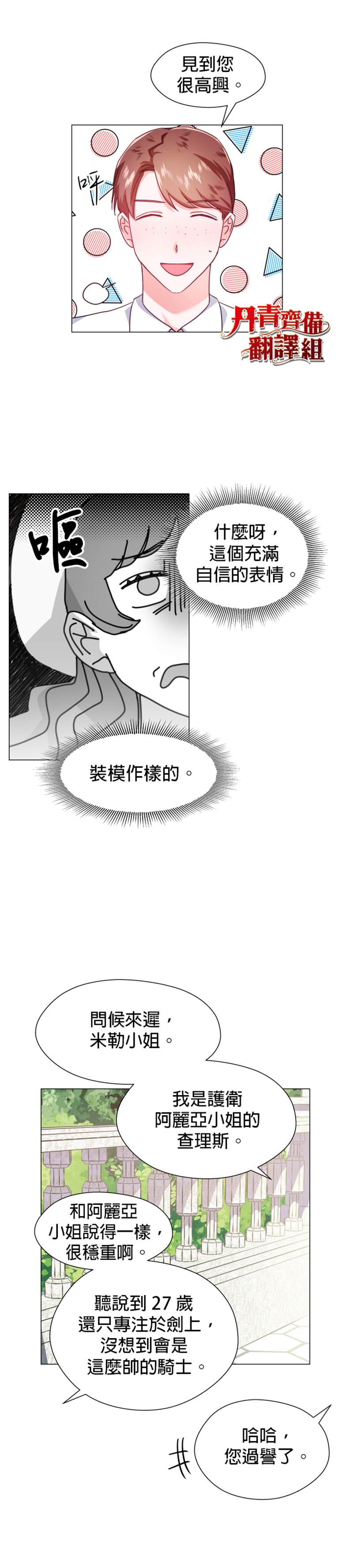 《龙套配角谢绝过度关爱》第18话 第26页