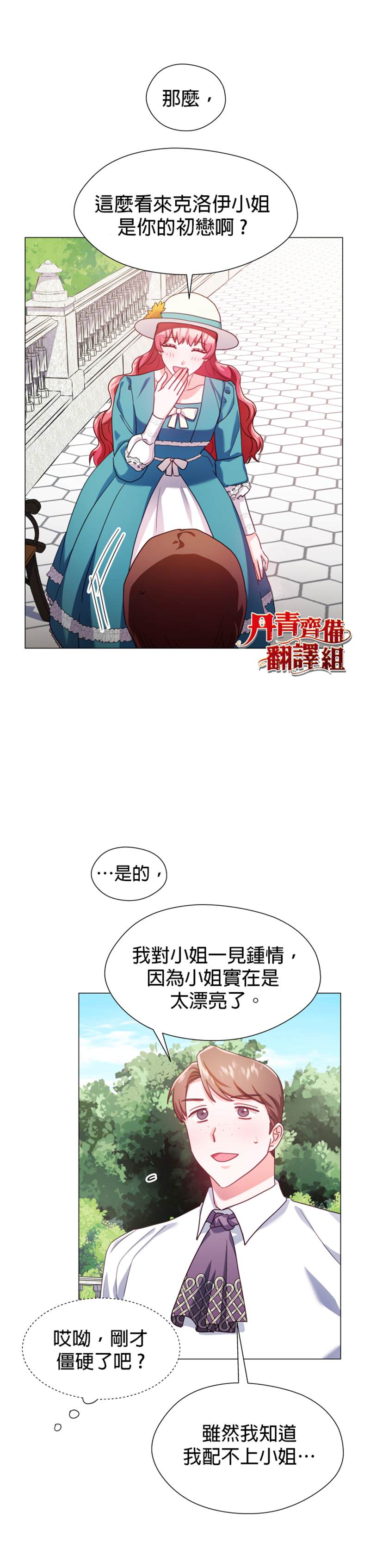 《龙套配角谢绝过度关爱》第18话 第27页