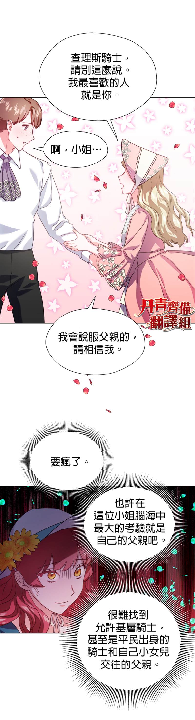 《龙套配角谢绝过度关爱》第18话 第28页