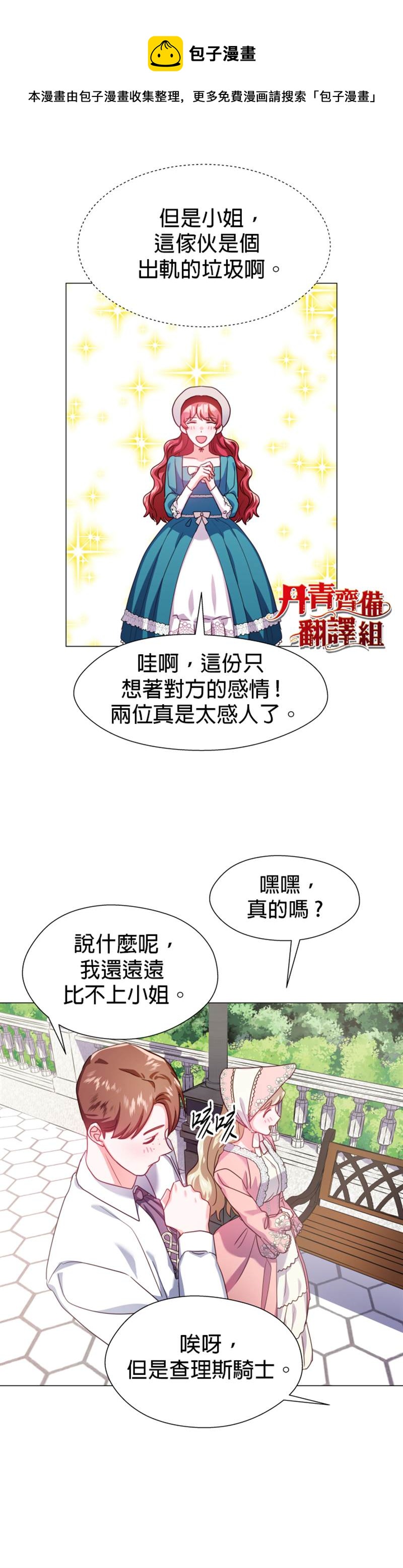 《龙套配角谢绝过度关爱》第18话 第29页