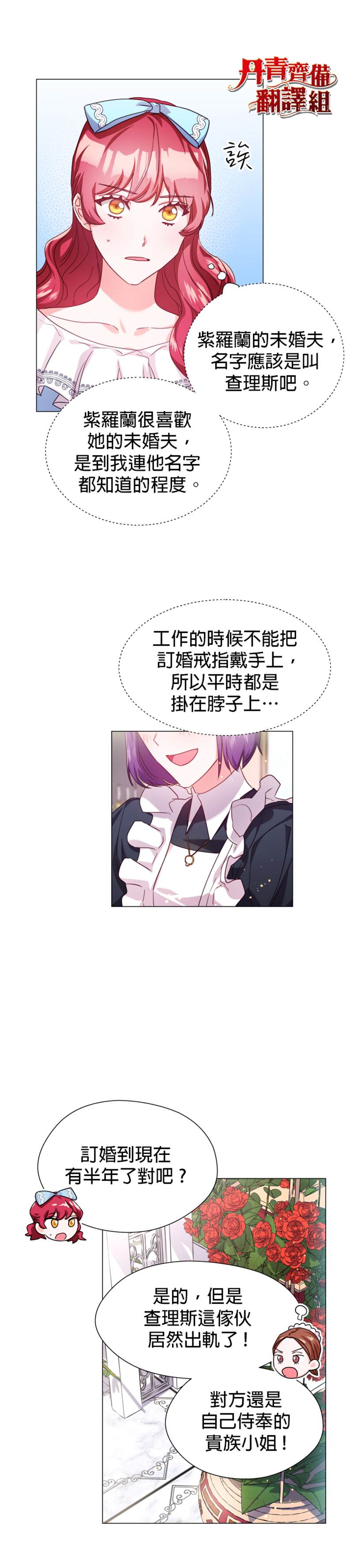 《龙套配角谢绝过度关爱》第18话 第2页