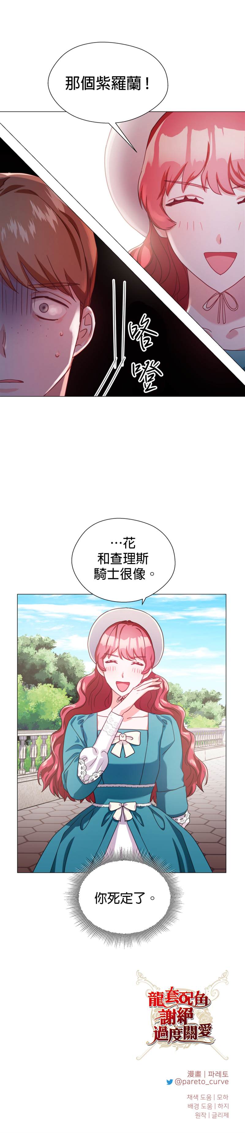 《龙套配角谢绝过度关爱》第18话 第30页