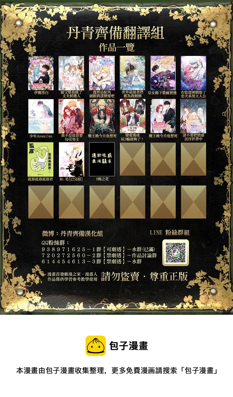 《龙套配角谢绝过度关爱》第18话 第34页