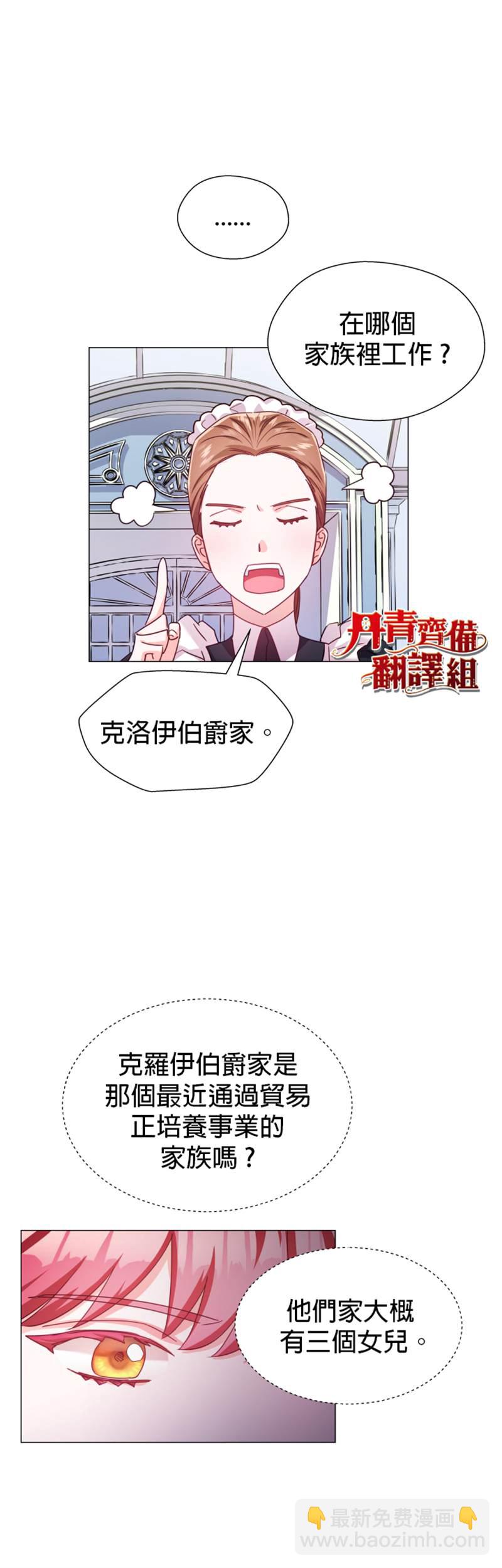 《龙套配角谢绝过度关爱》第18话 第3页