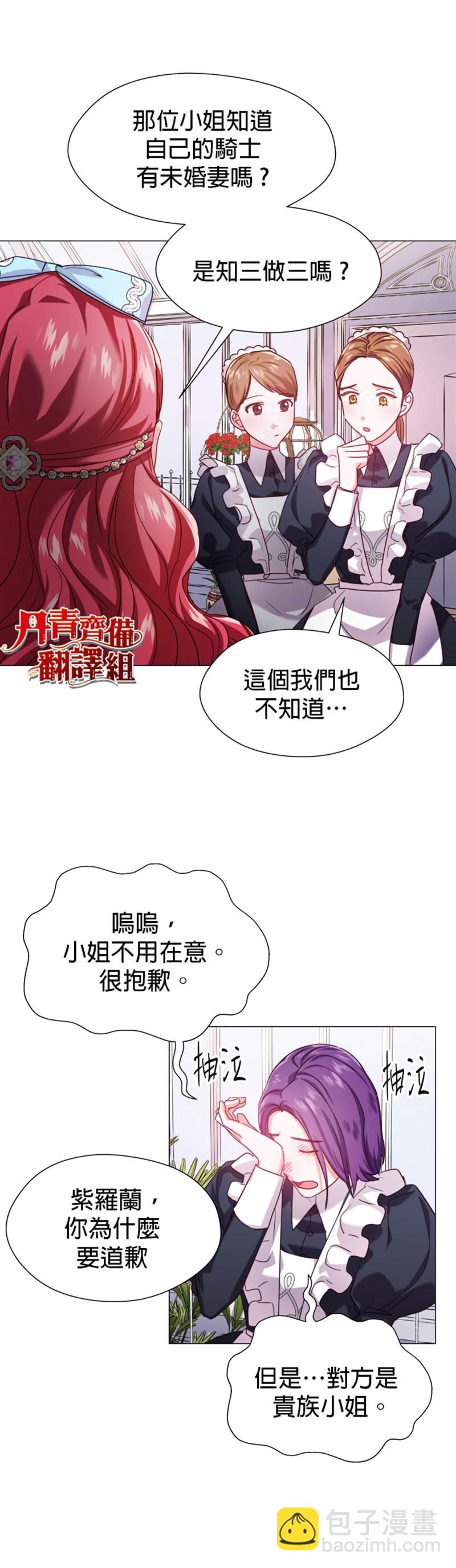 《龙套配角谢绝过度关爱》第18话 第4页