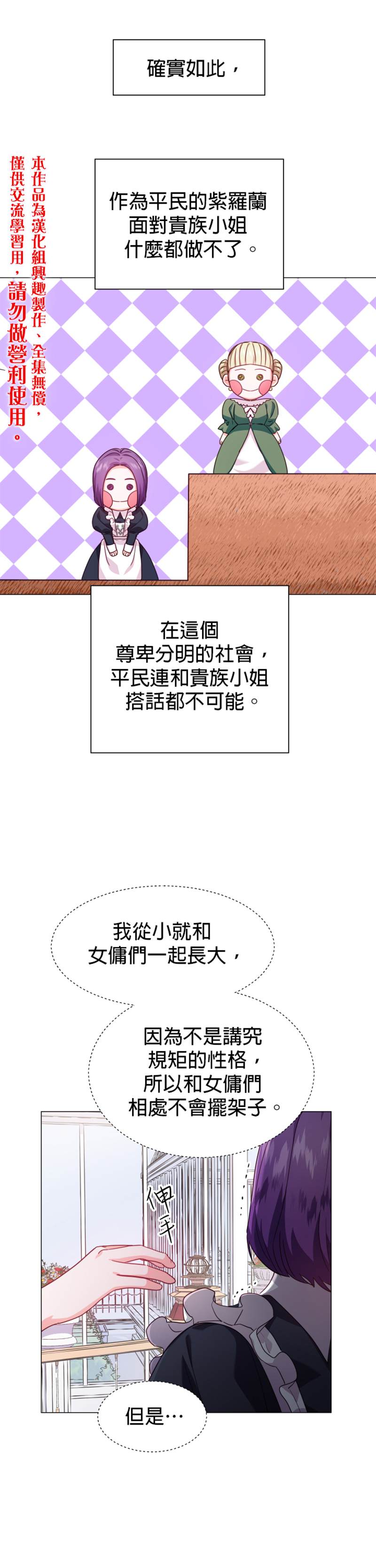 《龙套配角谢绝过度关爱》第18话 第5页