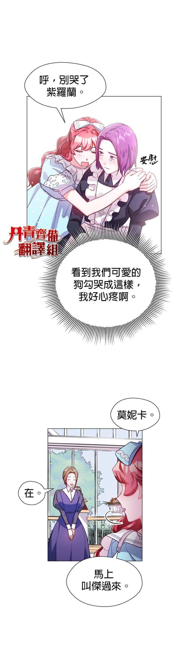 《龙套配角谢绝过度关爱》第18话 第6页
