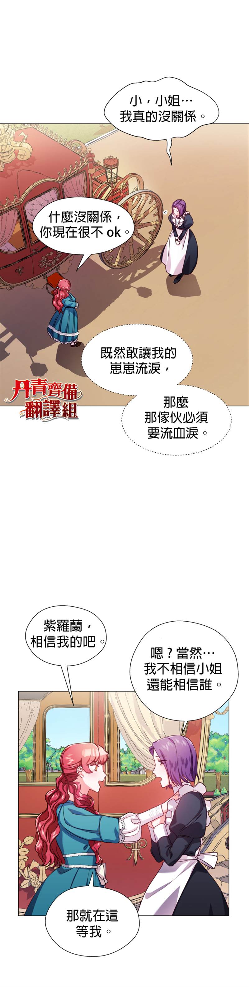 《龙套配角谢绝过度关爱》第18话 第8页