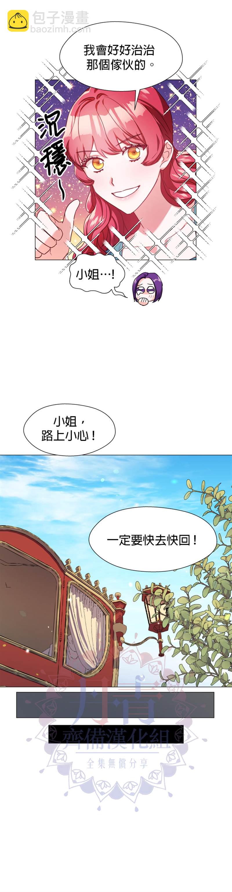 《龙套配角谢绝过度关爱》第18话 第9页