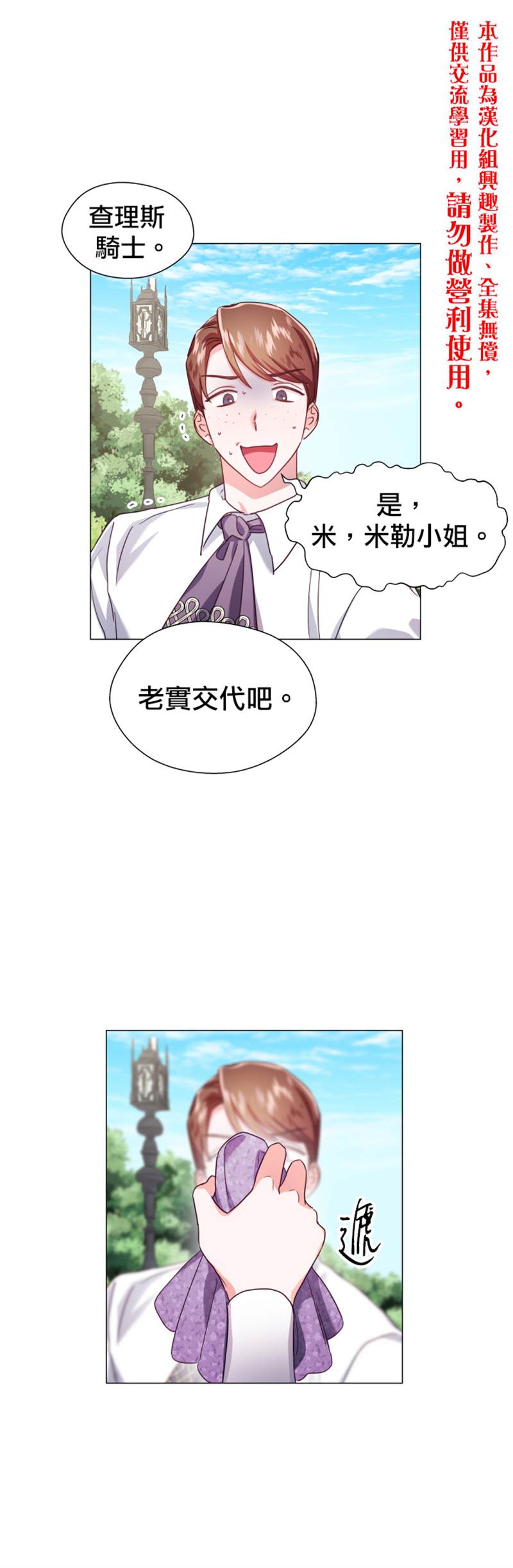 《龙套配角谢绝过度关爱》第19话 第10页