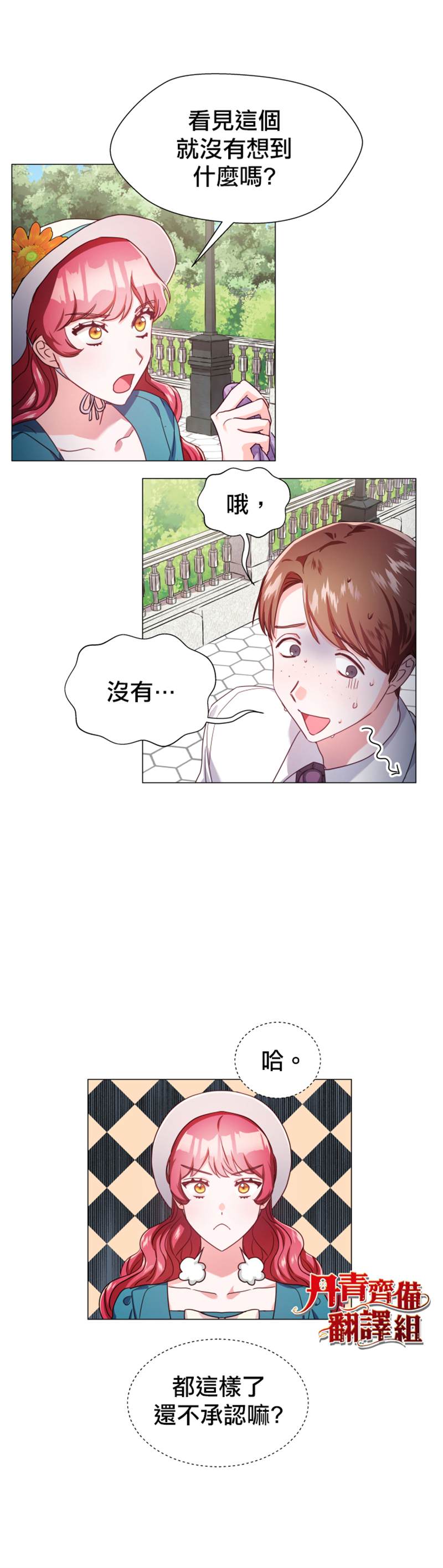 《龙套配角谢绝过度关爱》第19话 第11页