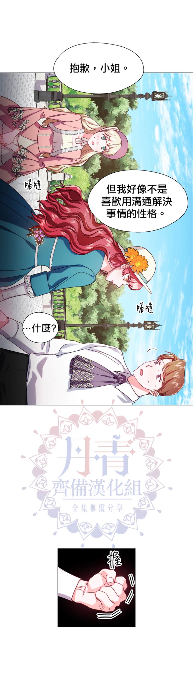《龙套配角谢绝过度关爱》第19话 第12页