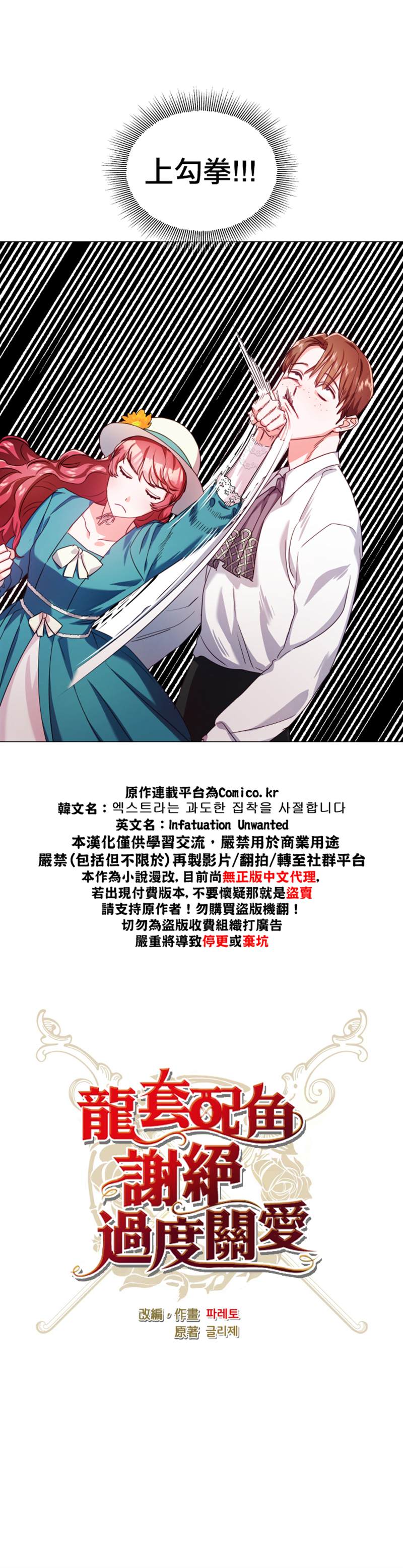 《龙套配角谢绝过度关爱》第19话 第13页