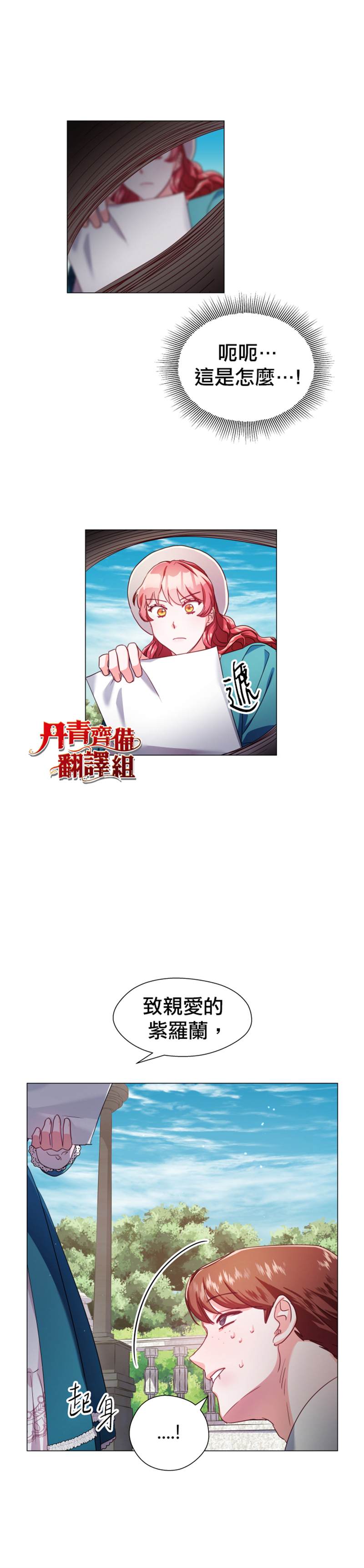 《龙套配角谢绝过度关爱》第19话 第14页